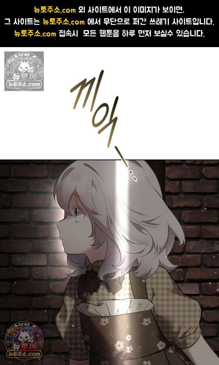 걱정 마세요, 합의된 사기 결혼입니다 69화 1