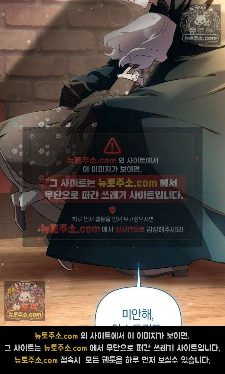 걱정 마세요, 합의된 사기 결혼입니다 69화 7