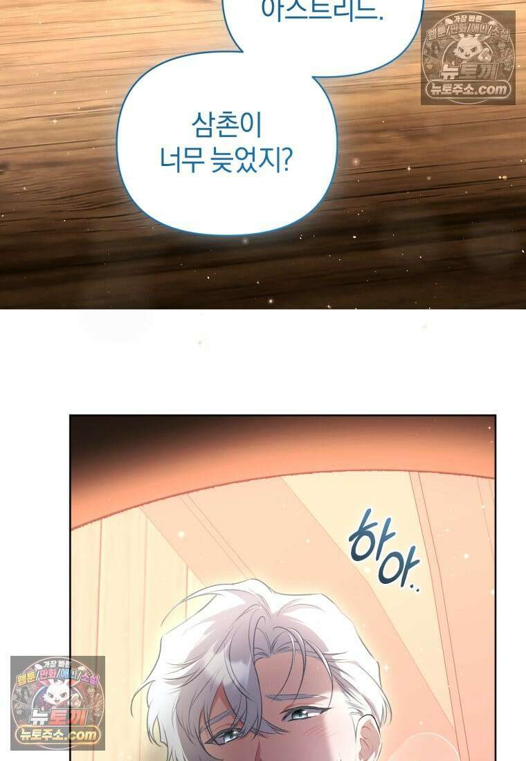 걱정 마세요, 합의된 사기 결혼입니다 69화 8