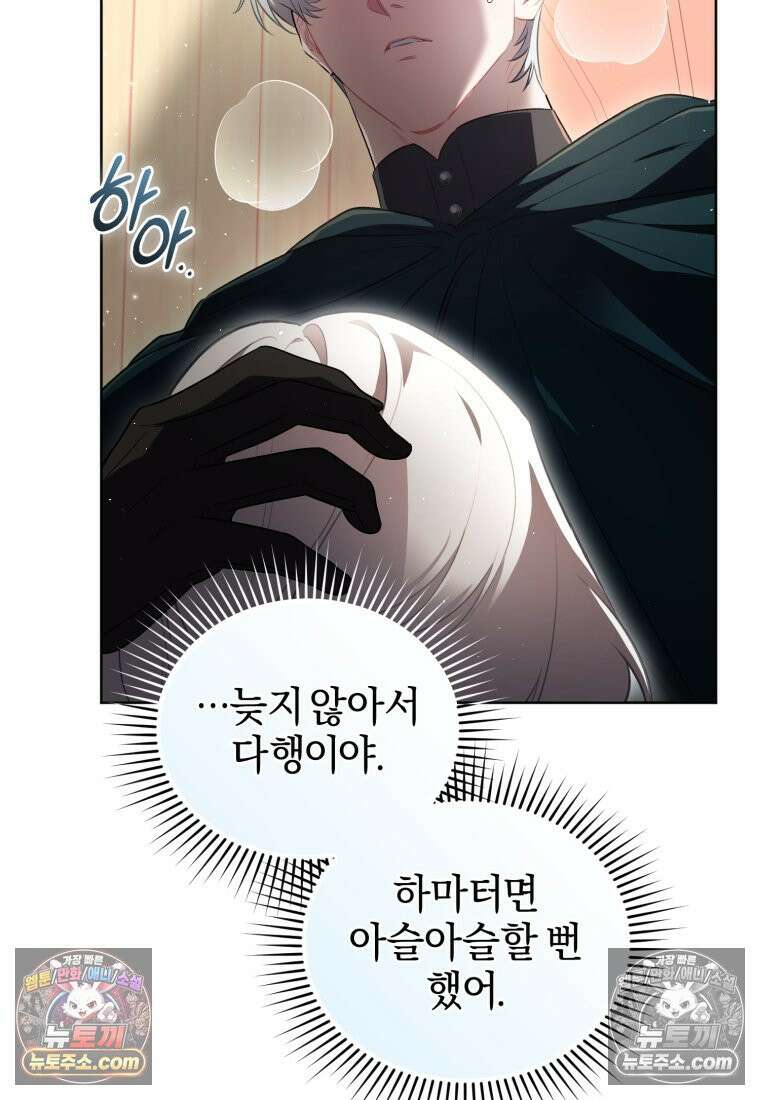 걱정 마세요, 합의된 사기 결혼입니다 69화 9