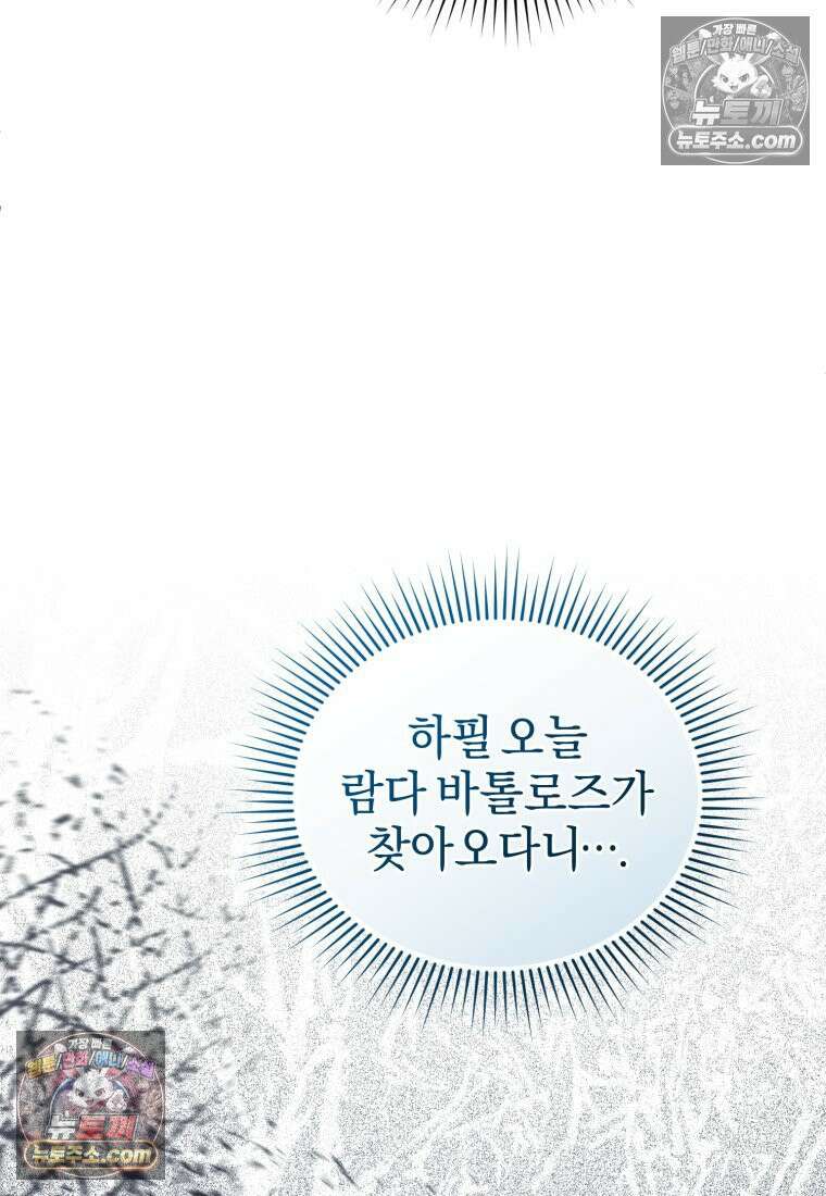 걱정 마세요, 합의된 사기 결혼입니다 69화 10