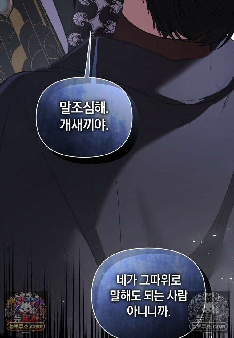 걱정 마세요, 합의된 사기 결혼입니다 69화 12