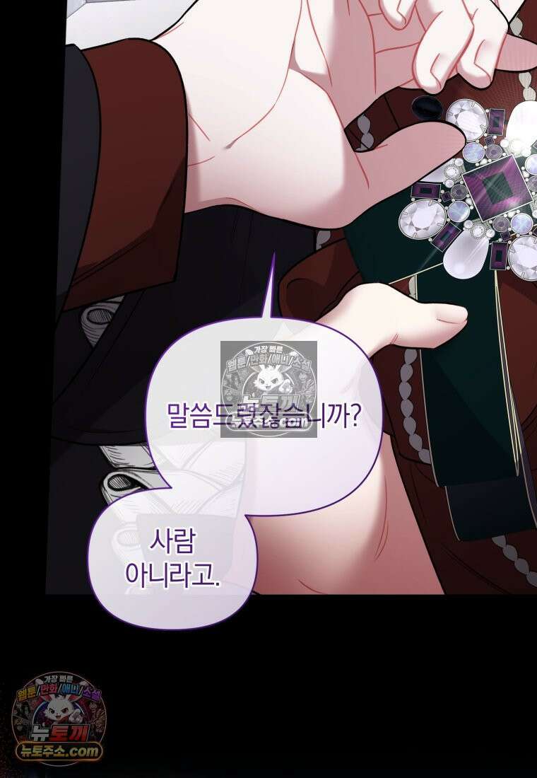 걱정 마세요, 합의된 사기 결혼입니다 69화 14