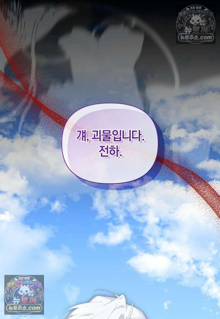 걱정 마세요, 합의된 사기 결혼입니다 69화 15