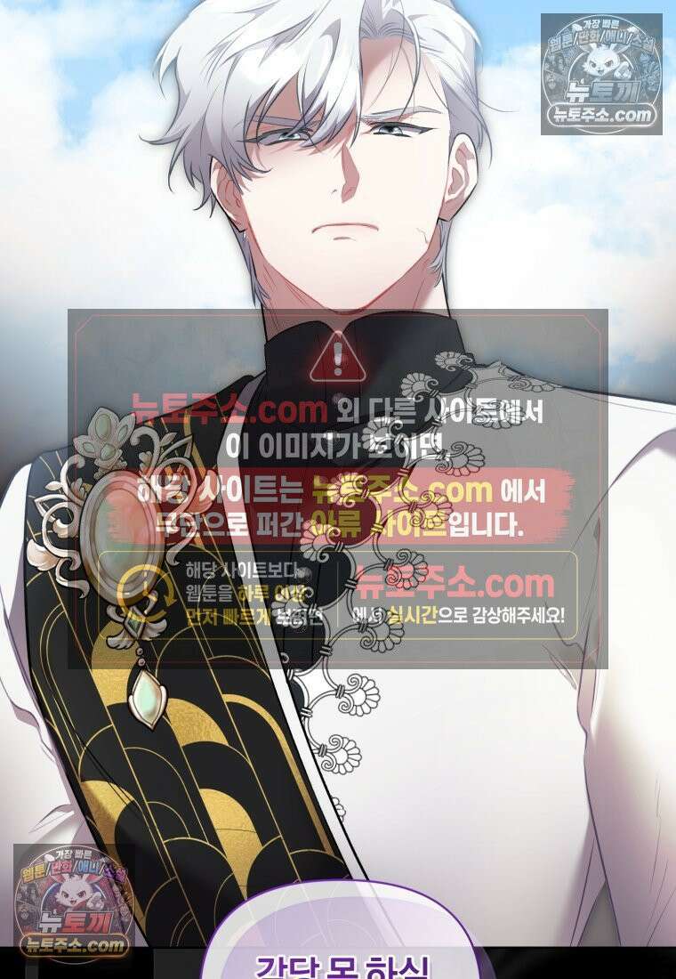 걱정 마세요, 합의된 사기 결혼입니다 69화 16