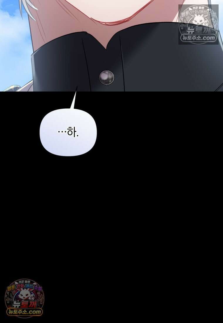 걱정 마세요, 합의된 사기 결혼입니다 69화 18