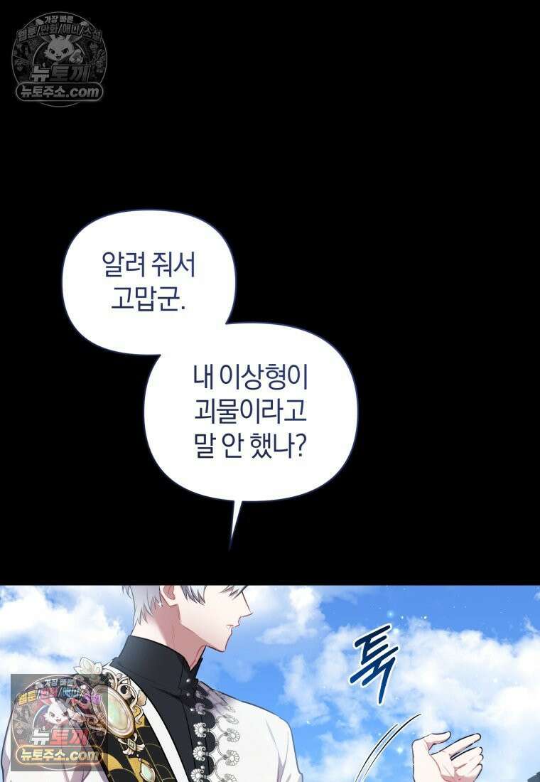 걱정 마세요, 합의된 사기 결혼입니다 69화 19
