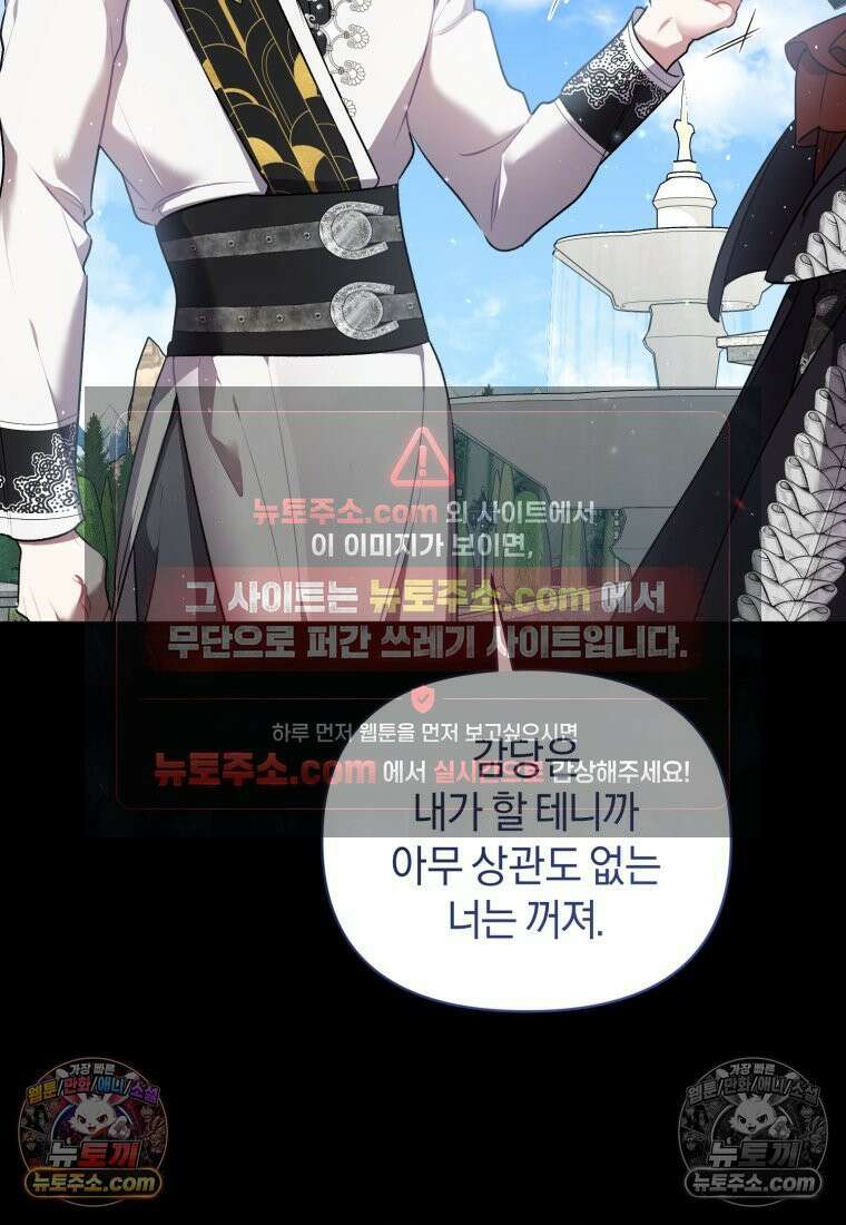 걱정 마세요, 합의된 사기 결혼입니다 69화 20