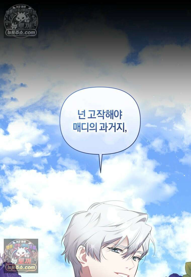걱정 마세요, 합의된 사기 결혼입니다 69화 21