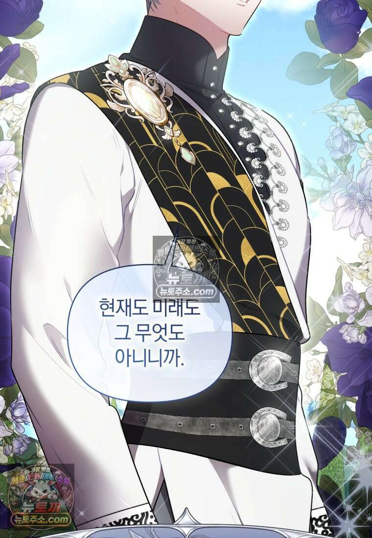 걱정 마세요, 합의된 사기 결혼입니다 69화 22