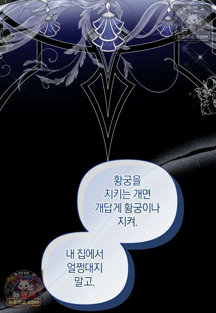걱정 마세요, 합의된 사기 결혼입니다 69화 23