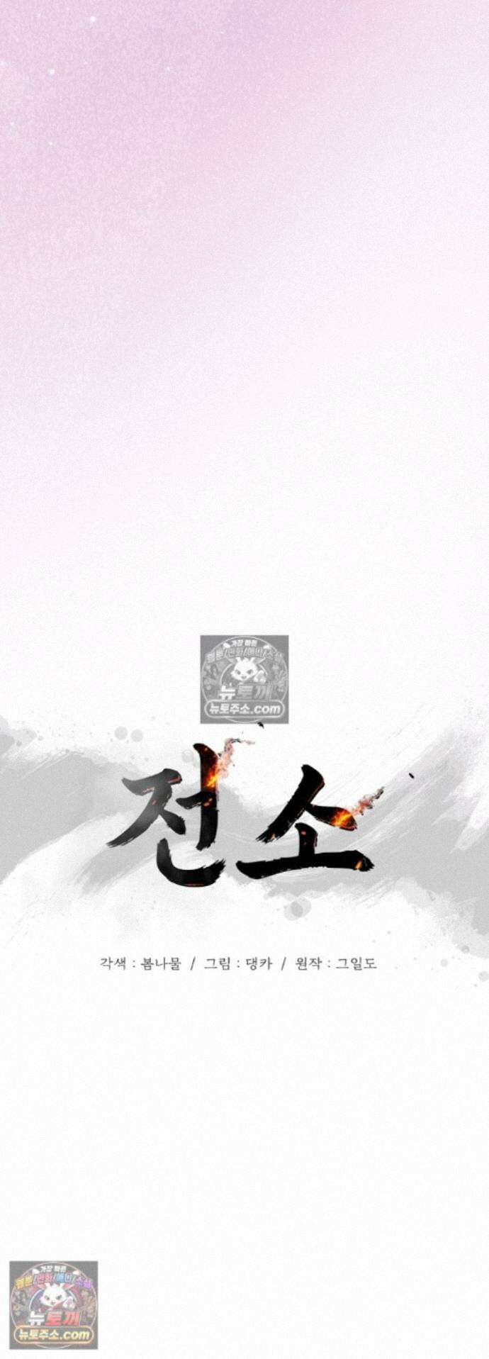 전소 19화 6