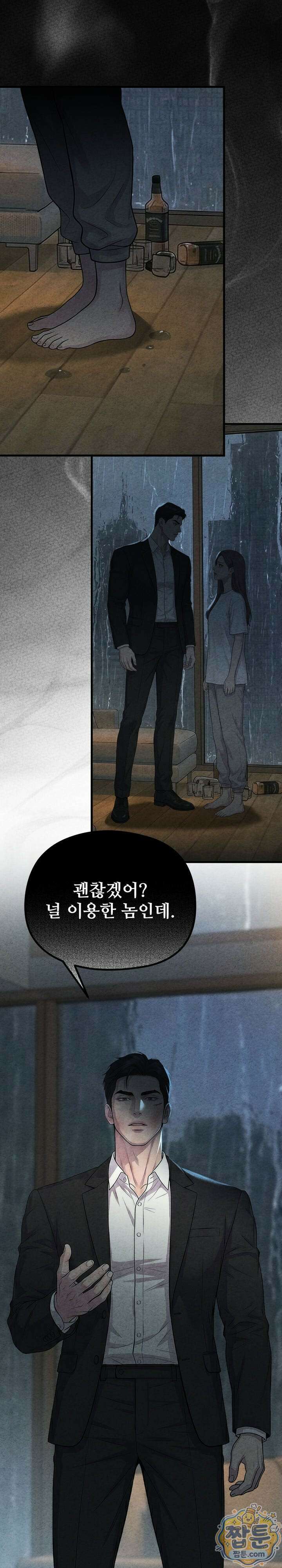 깨지고 버려진 14화 3