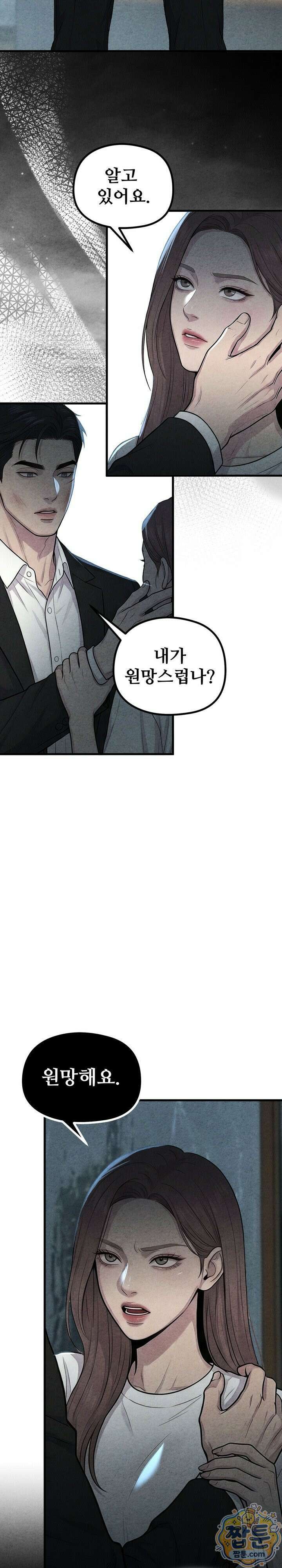 깨지고 버려진 14화 4