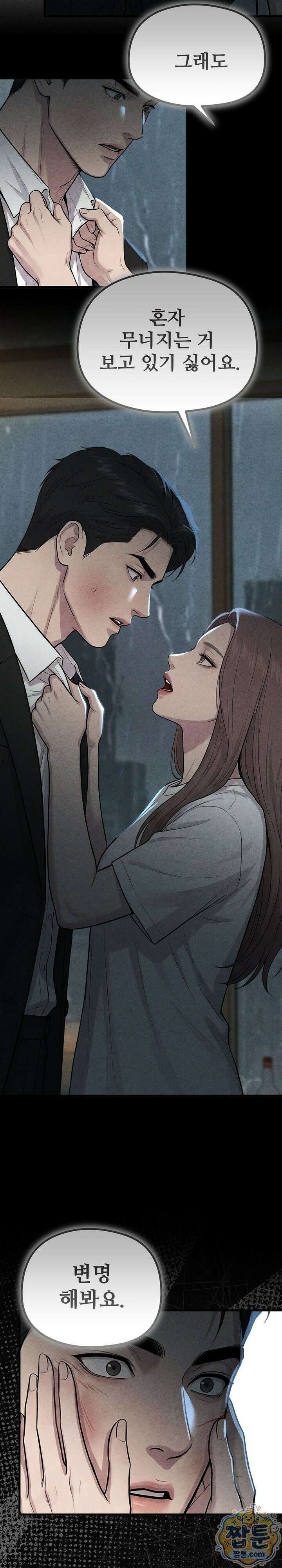 깨지고 버려진 14화 5