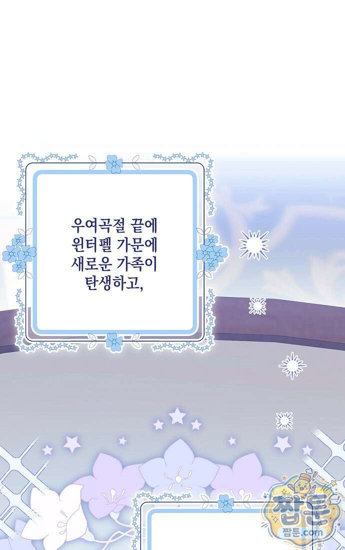 가짜 아내에게 왜 집착하세요? 외전 5화 1