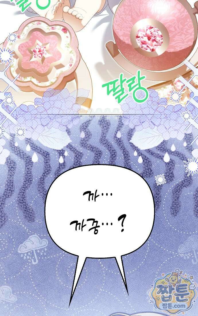 가짜 아내에게 왜 집착하세요? 외전 5화 3