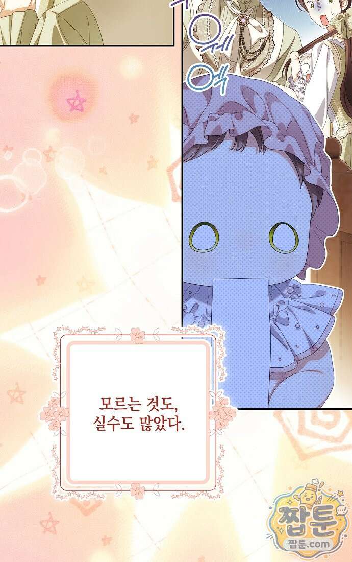 가짜 아내에게 왜 집착하세요? 외전 5화 10