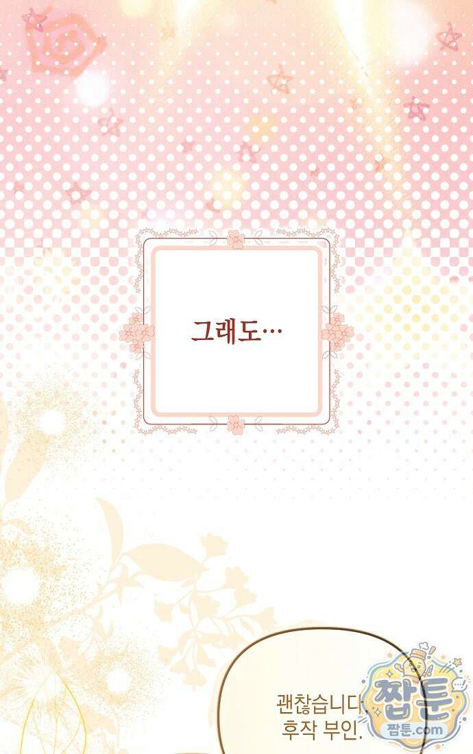 가짜 아내에게 왜 집착하세요? 외전 5화 11