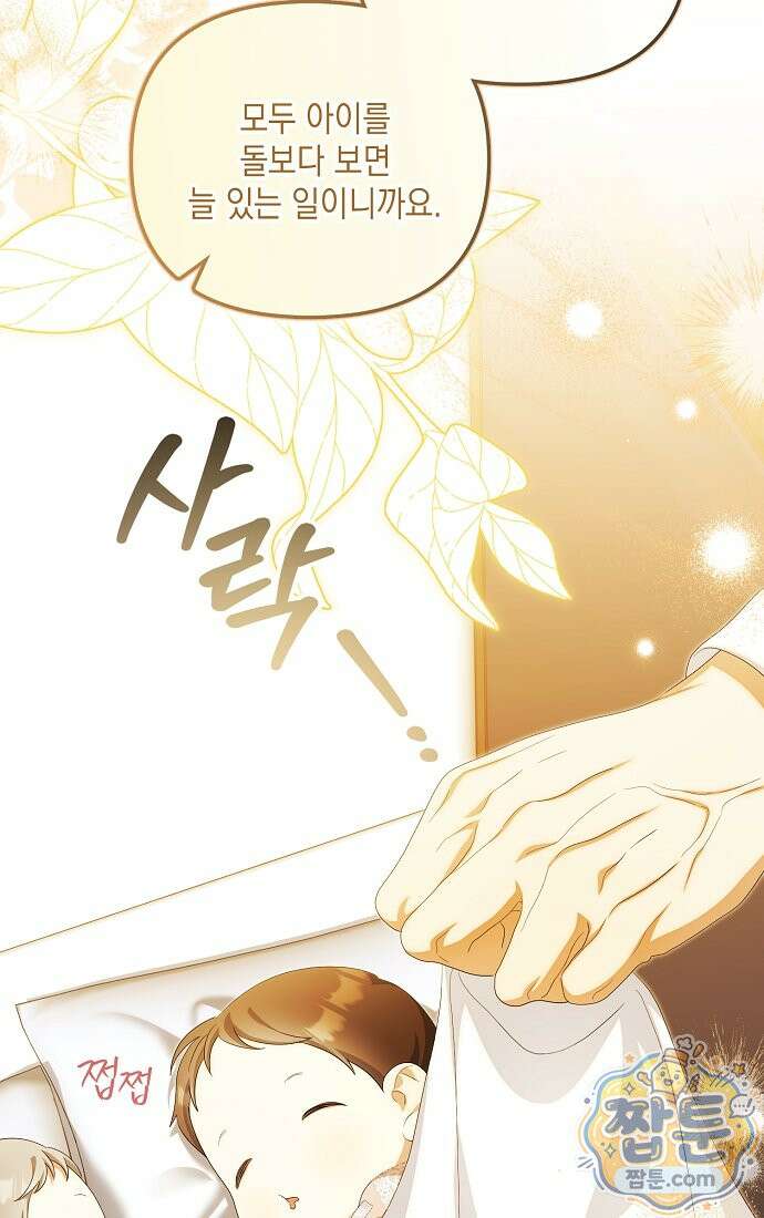 가짜 아내에게 왜 집착하세요? 외전 5화 12