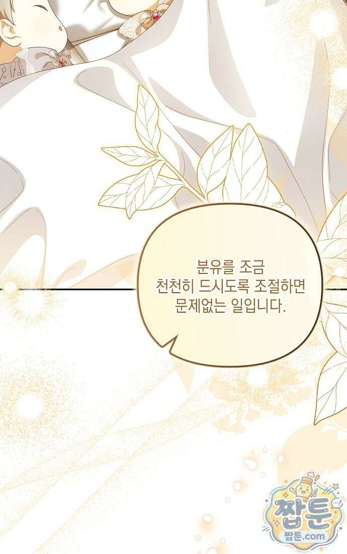 가짜 아내에게 왜 집착하세요? 외전 5화 13