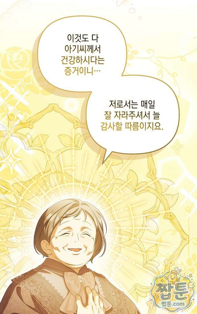 가짜 아내에게 왜 집착하세요? 외전 5화 14