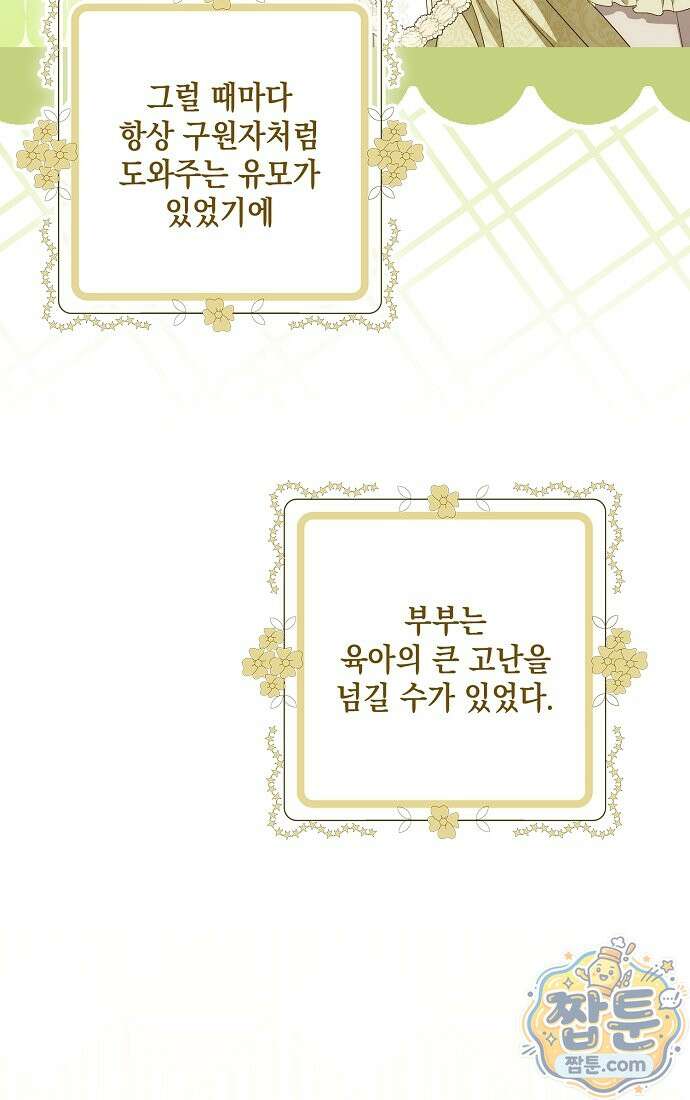 가짜 아내에게 왜 집착하세요? 외전 5화 16