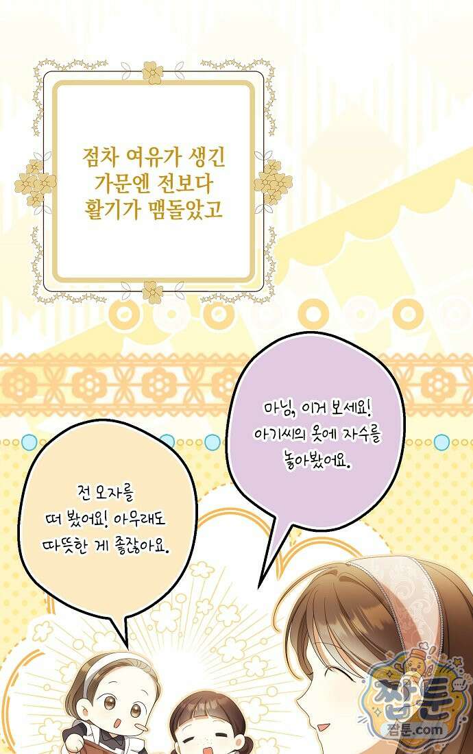 가짜 아내에게 왜 집착하세요? 외전 5화 17