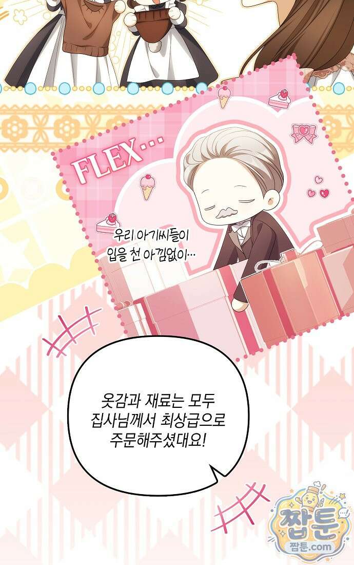 가짜 아내에게 왜 집착하세요? 외전 5화 18