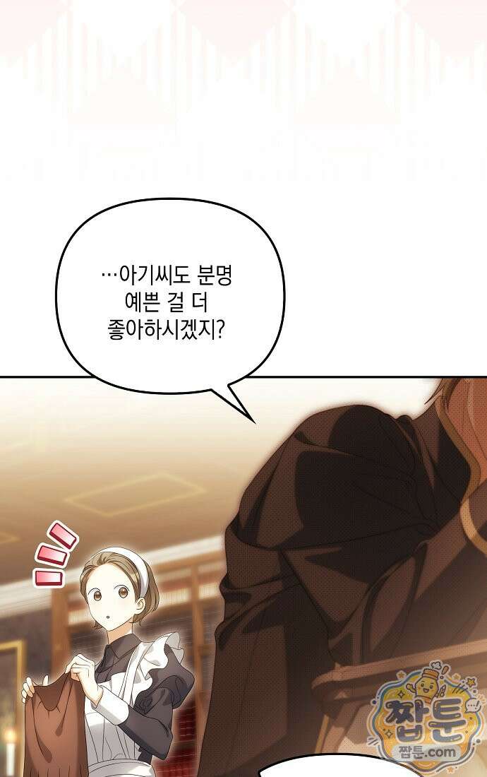 가짜 아내에게 왜 집착하세요? 외전 5화 19