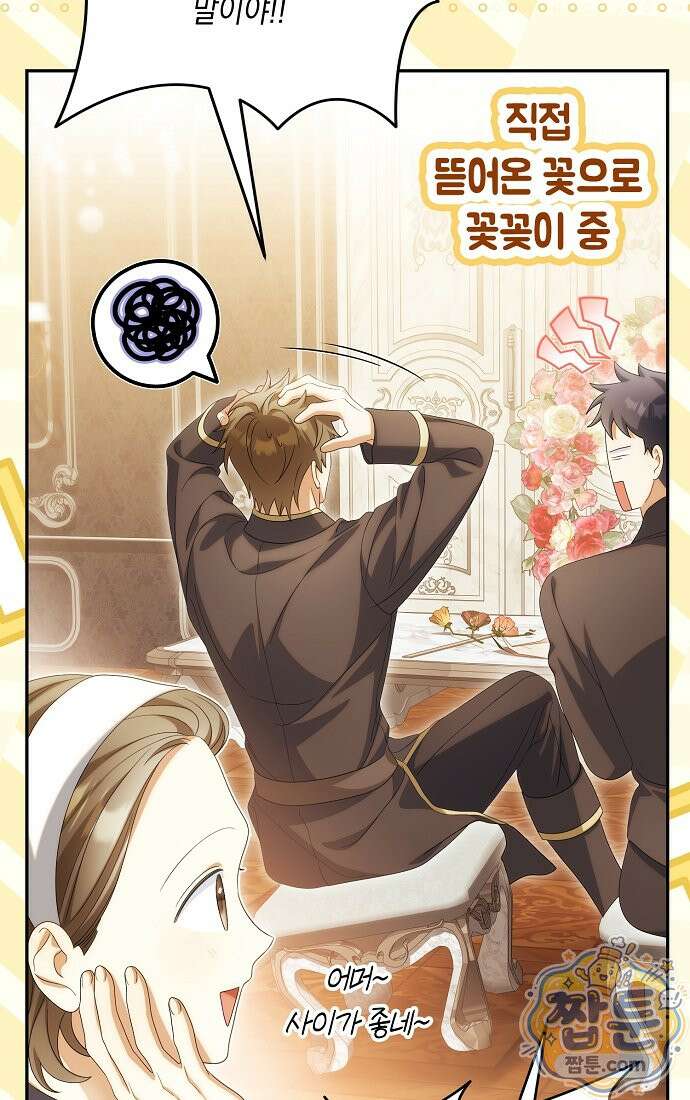 가짜 아내에게 왜 집착하세요? 외전 5화 21