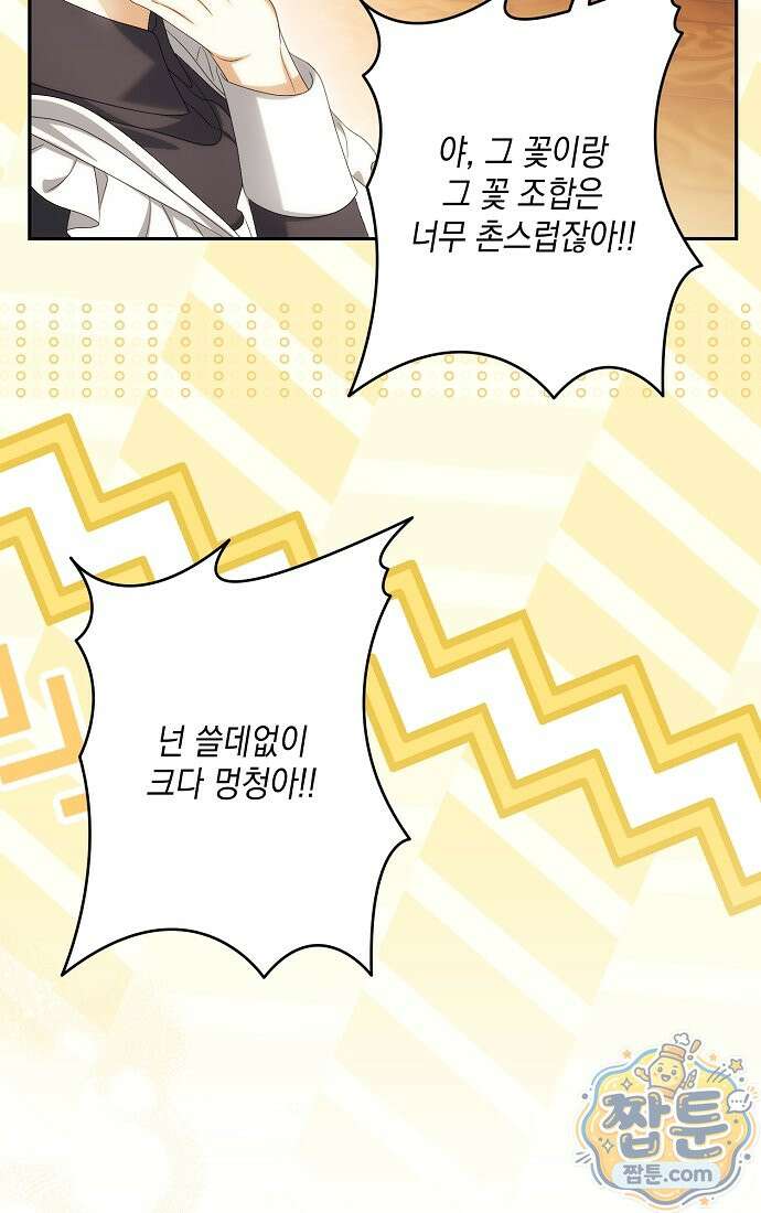 가짜 아내에게 왜 집착하세요? 외전 5화 22