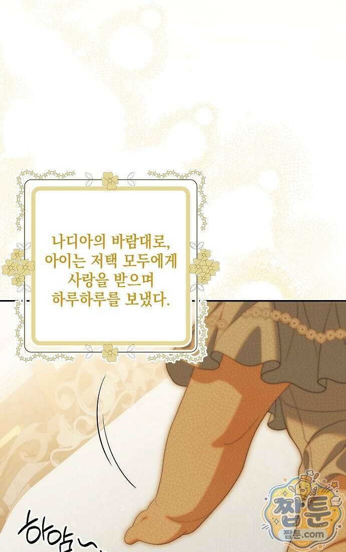 가짜 아내에게 왜 집착하세요? 외전 5화 23