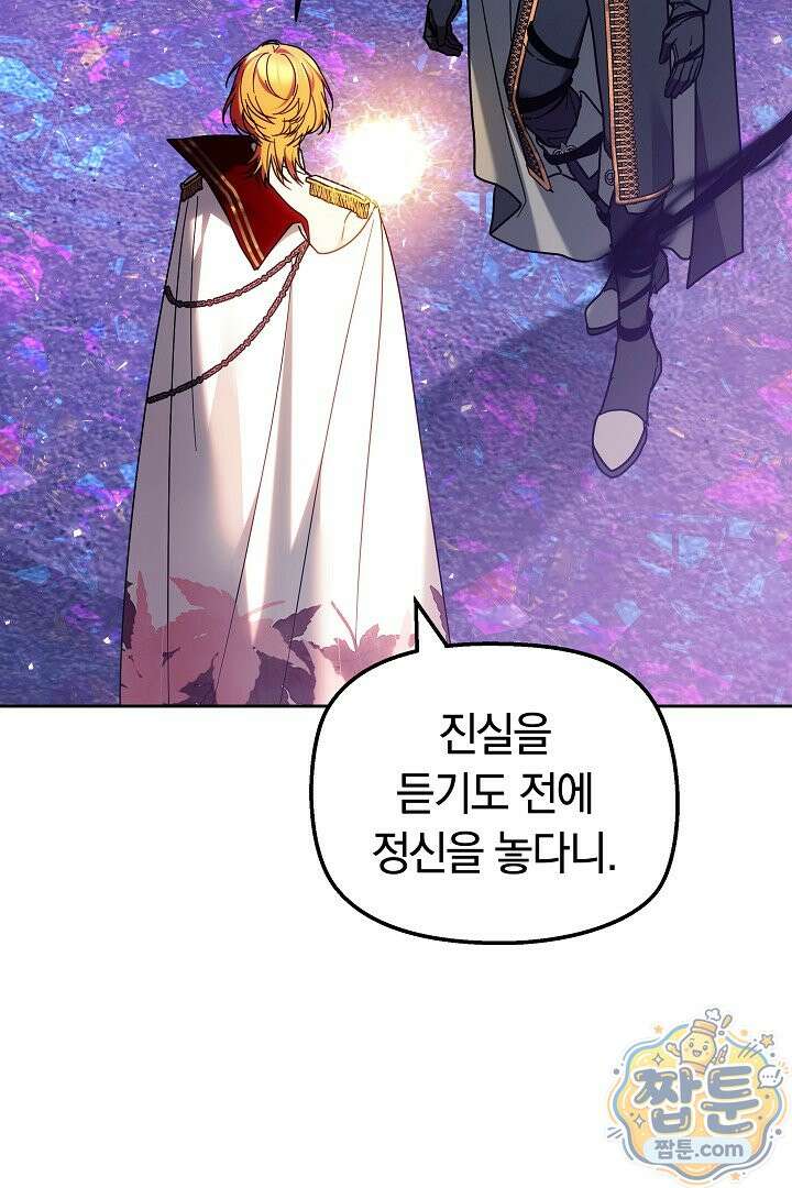 괴력 영애는 연약해지고 싶어 49화 2