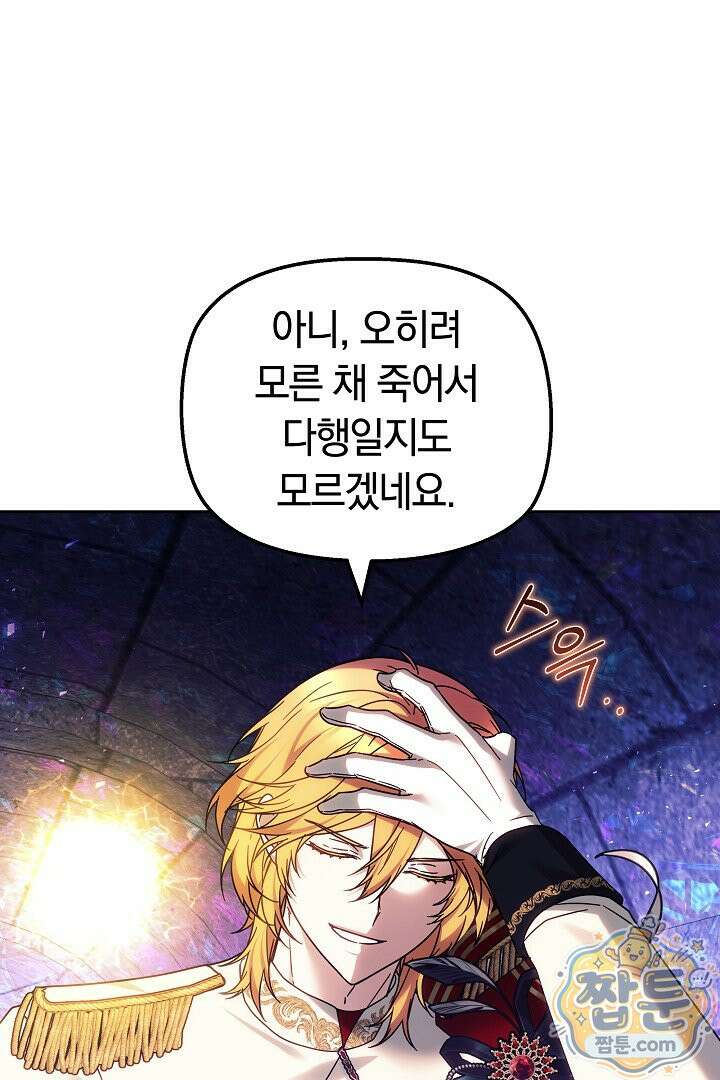 괴력 영애는 연약해지고 싶어 49화 3