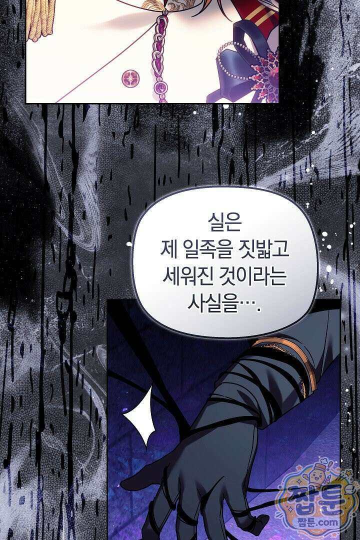 괴력 영애는 연약해지고 싶어 49화 6