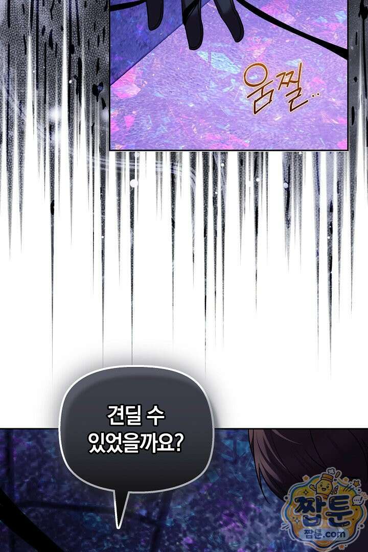 괴력 영애는 연약해지고 싶어 49화 7