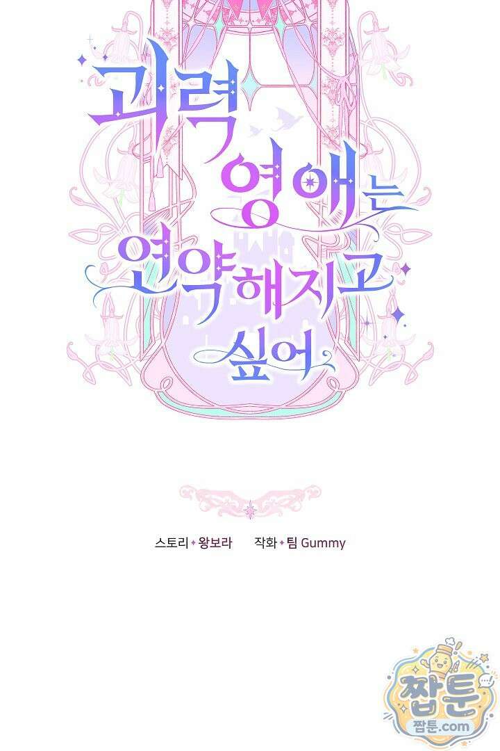 괴력 영애는 연약해지고 싶어 49화 10