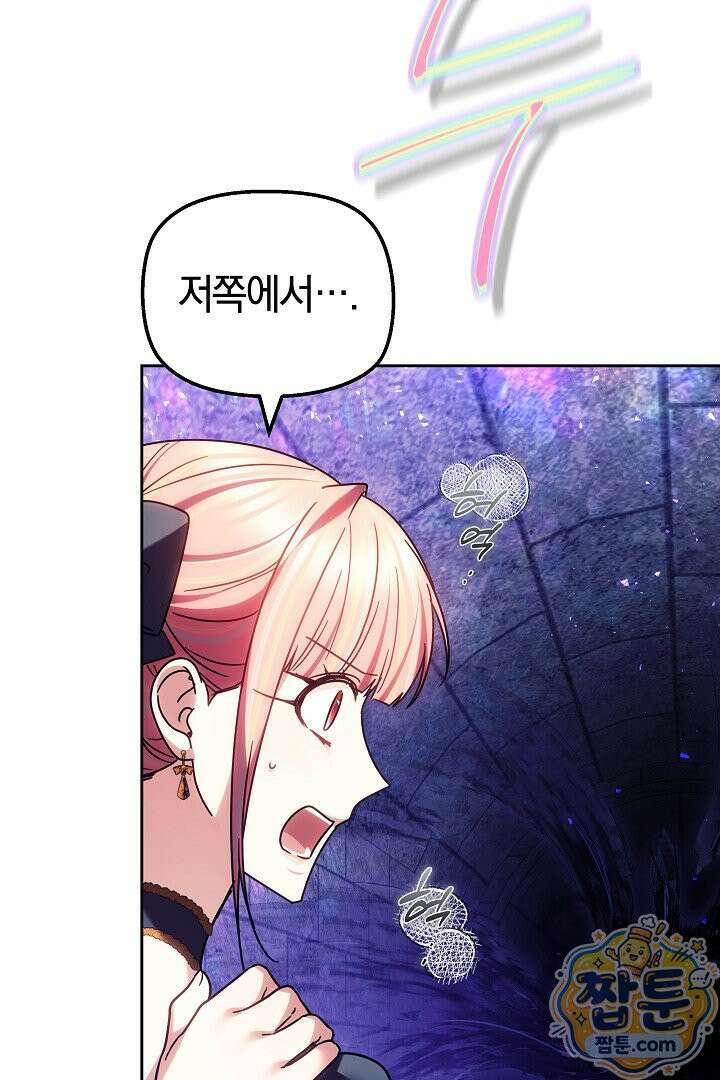 괴력 영애는 연약해지고 싶어 49화 13