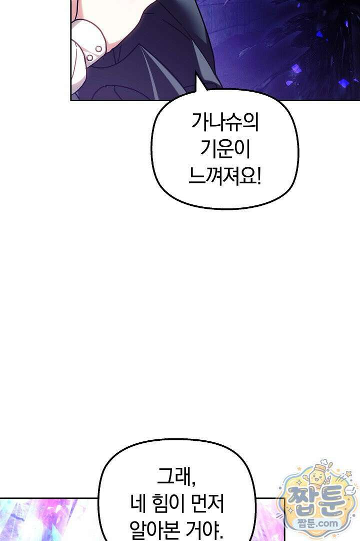 괴력 영애는 연약해지고 싶어 49화 14