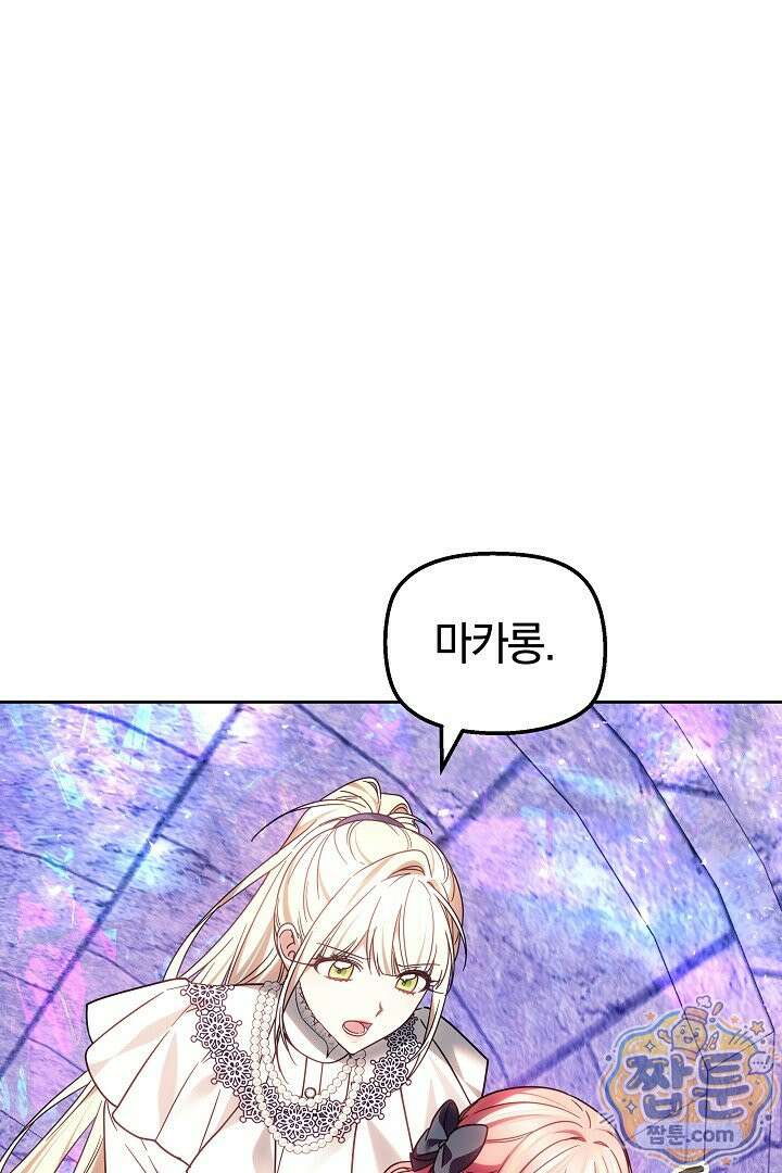 괴력 영애는 연약해지고 싶어 49화 16