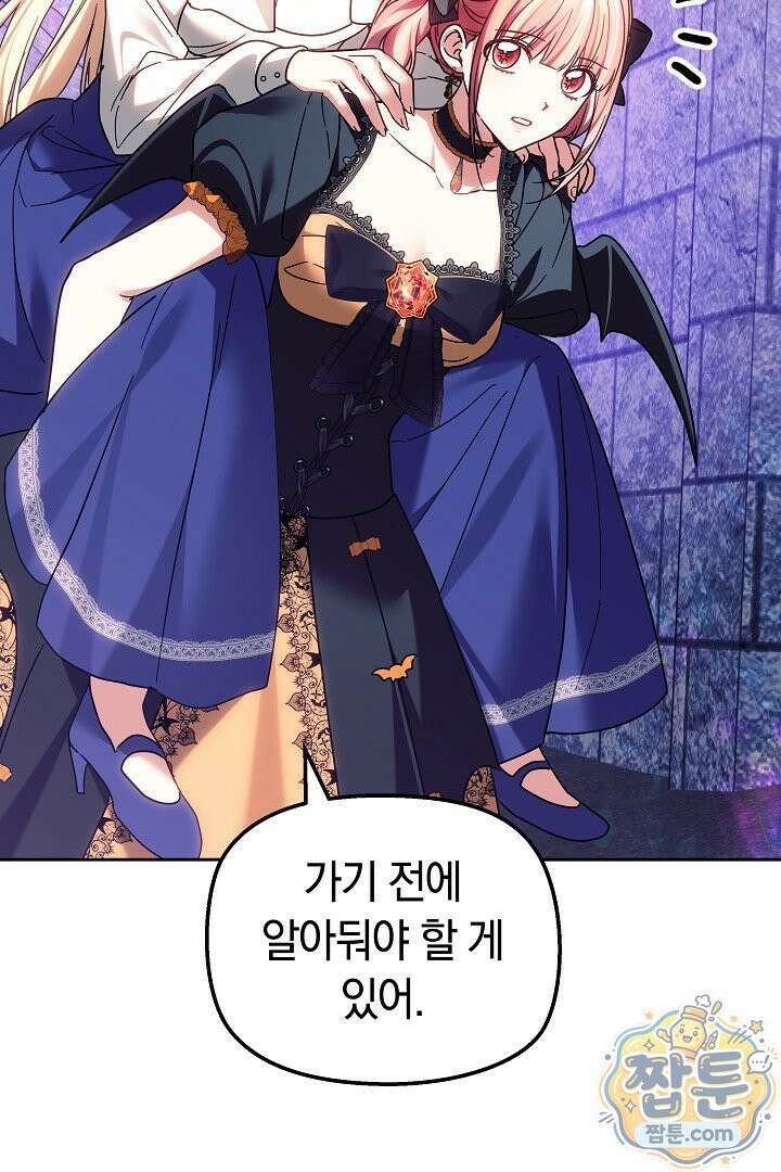 괴력 영애는 연약해지고 싶어 49화 17