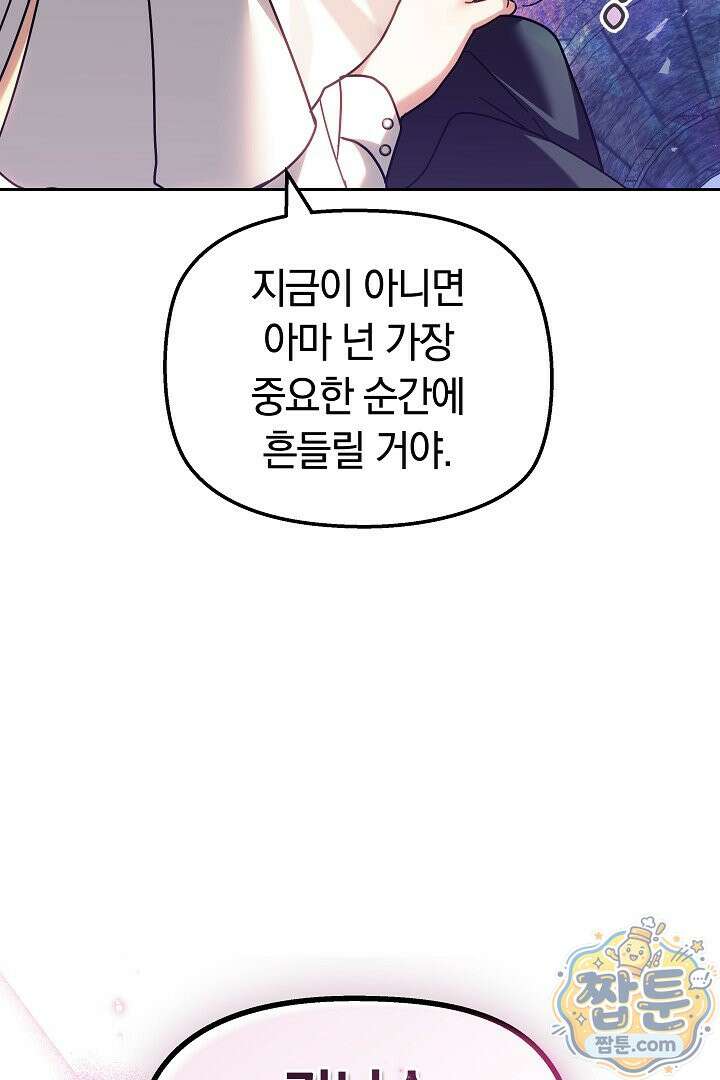 괴력 영애는 연약해지고 싶어 49화 19