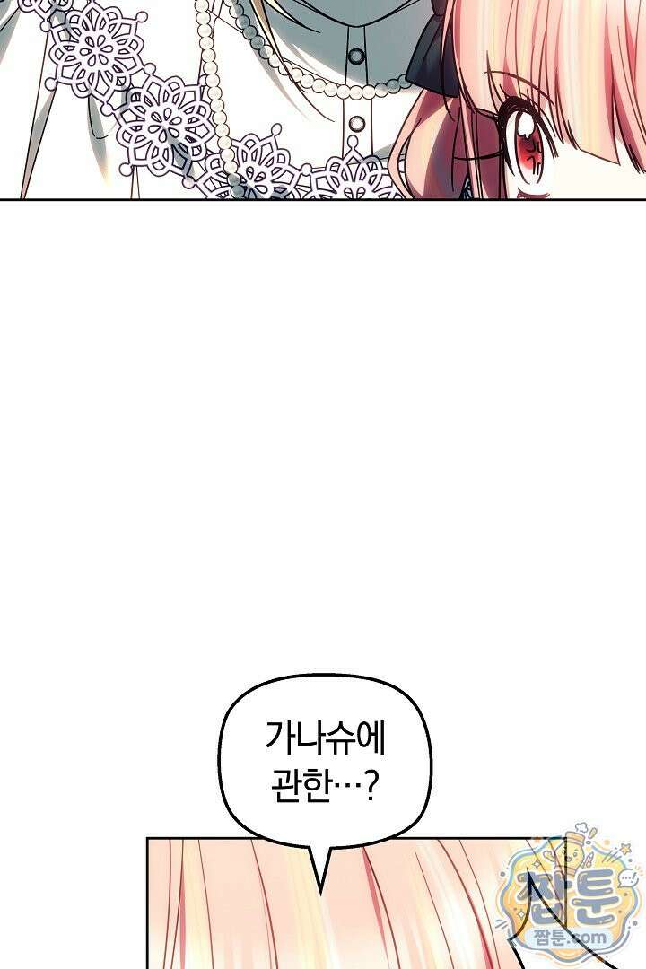 괴력 영애는 연약해지고 싶어 49화 21