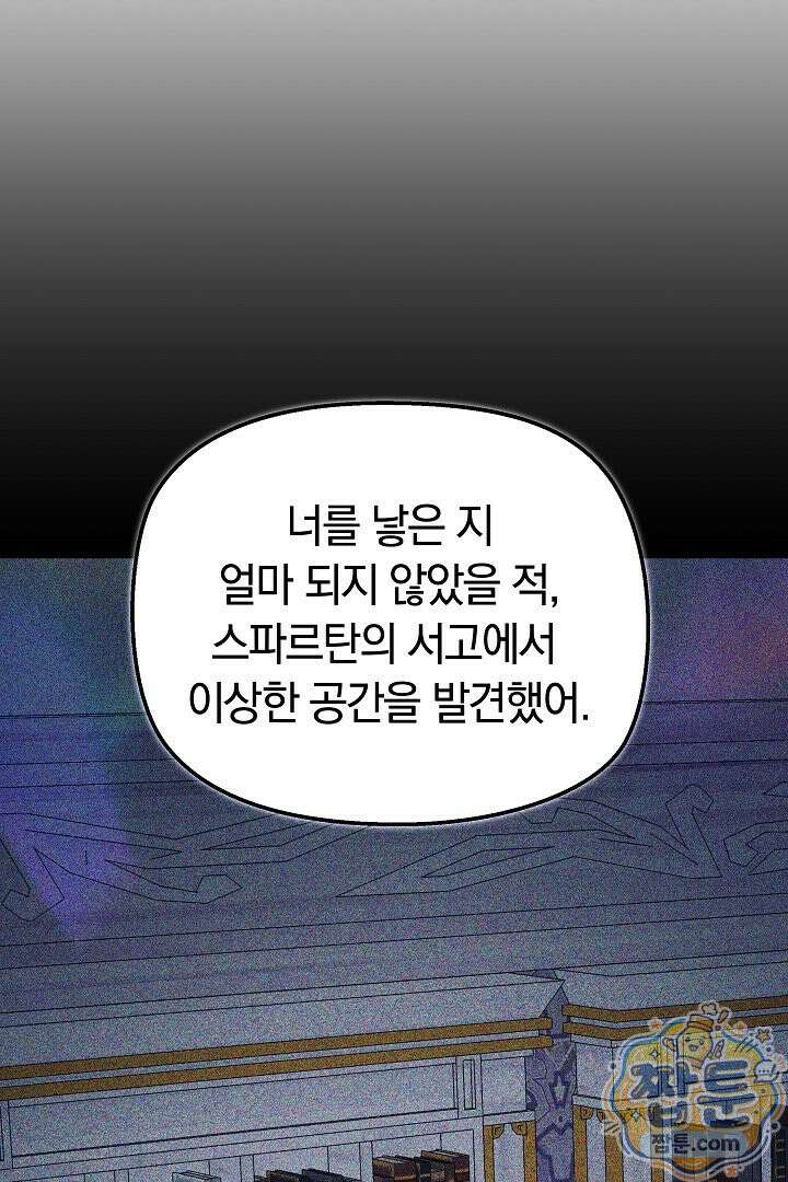 괴력 영애는 연약해지고 싶어 49화 23