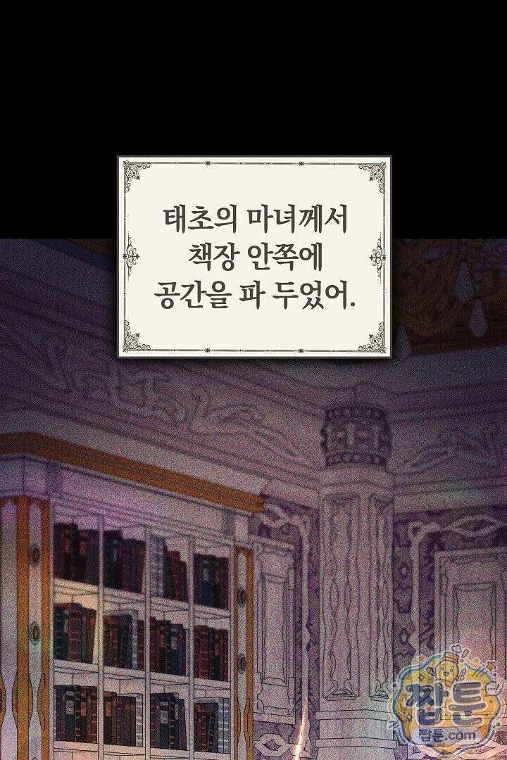 괴력 영애는 연약해지고 싶어 49화 29