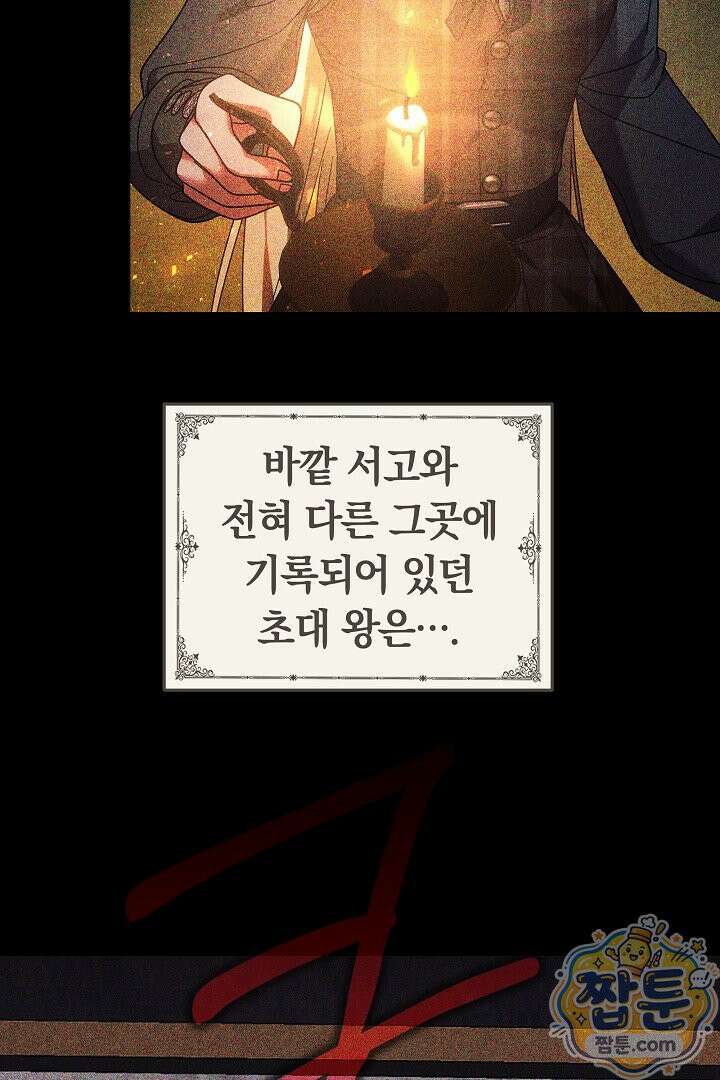 괴력 영애는 연약해지고 싶어 49화 32