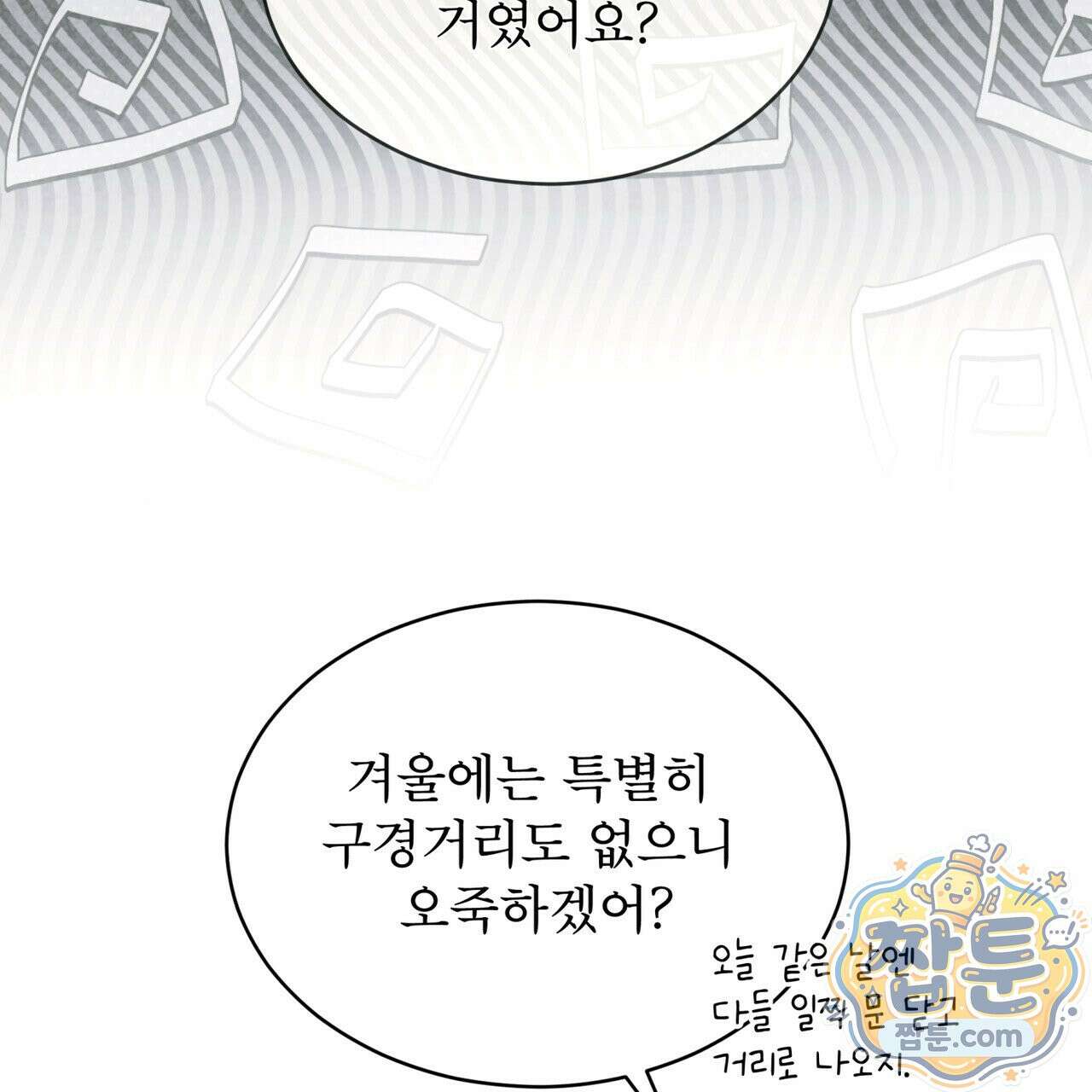윈터필드 26화 9