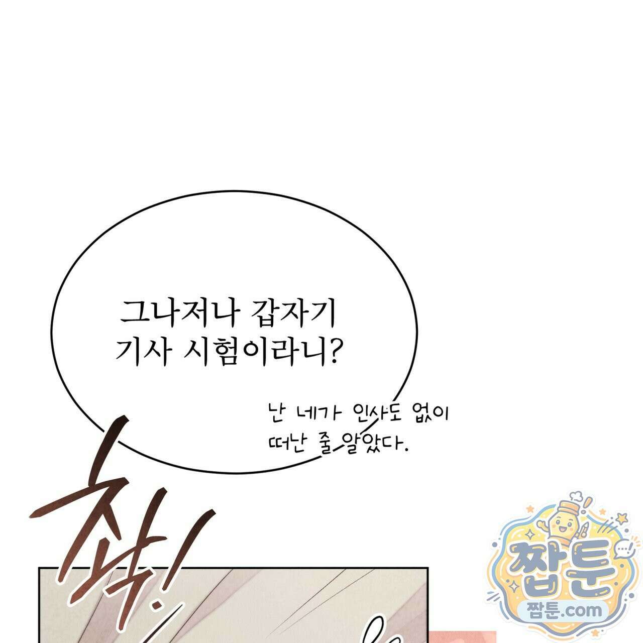 윈터필드 26화 12