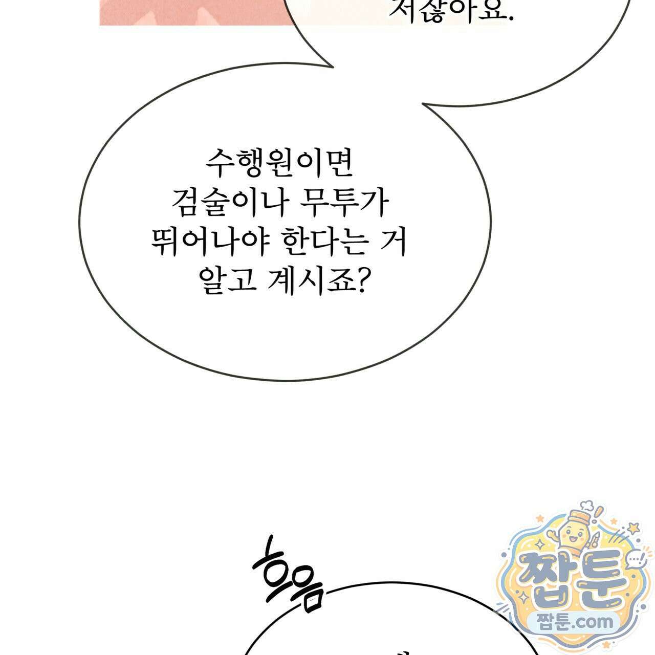 윈터필드 26화 14